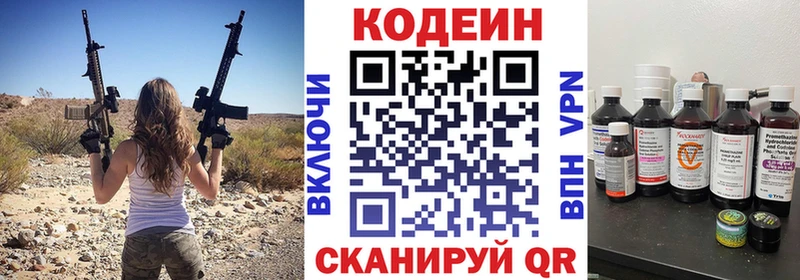 Codein напиток Lean (лин)  сколько стоит  Нея 